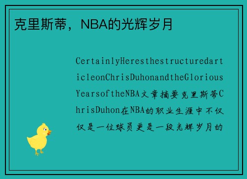 克里斯蒂，NBA的光辉岁月