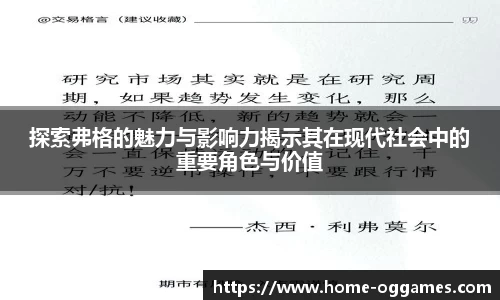 探索弗格的魅力与影响力揭示其在现代社会中的重要角色与价值